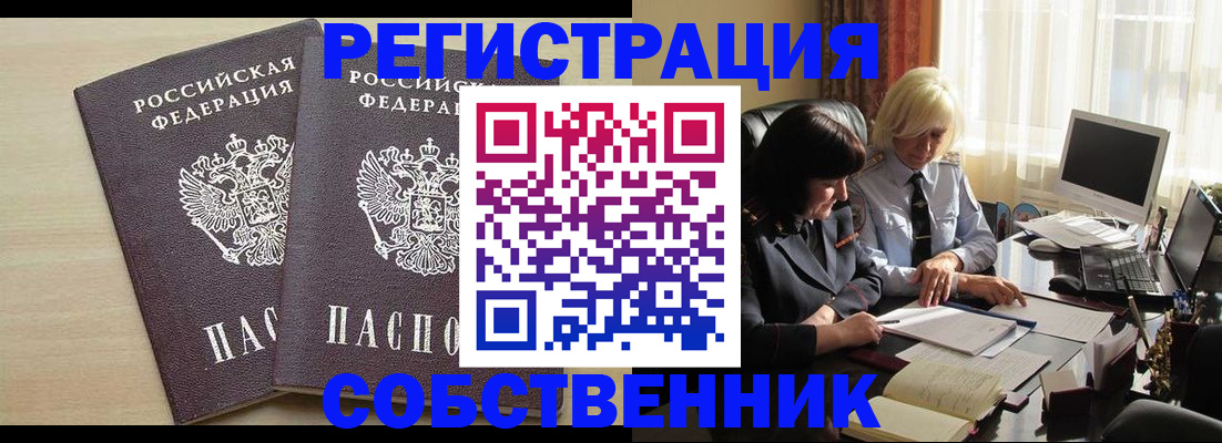 прописка от собственника в Тулуне