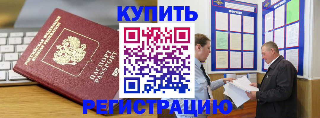прописка ребенка в Тулуне